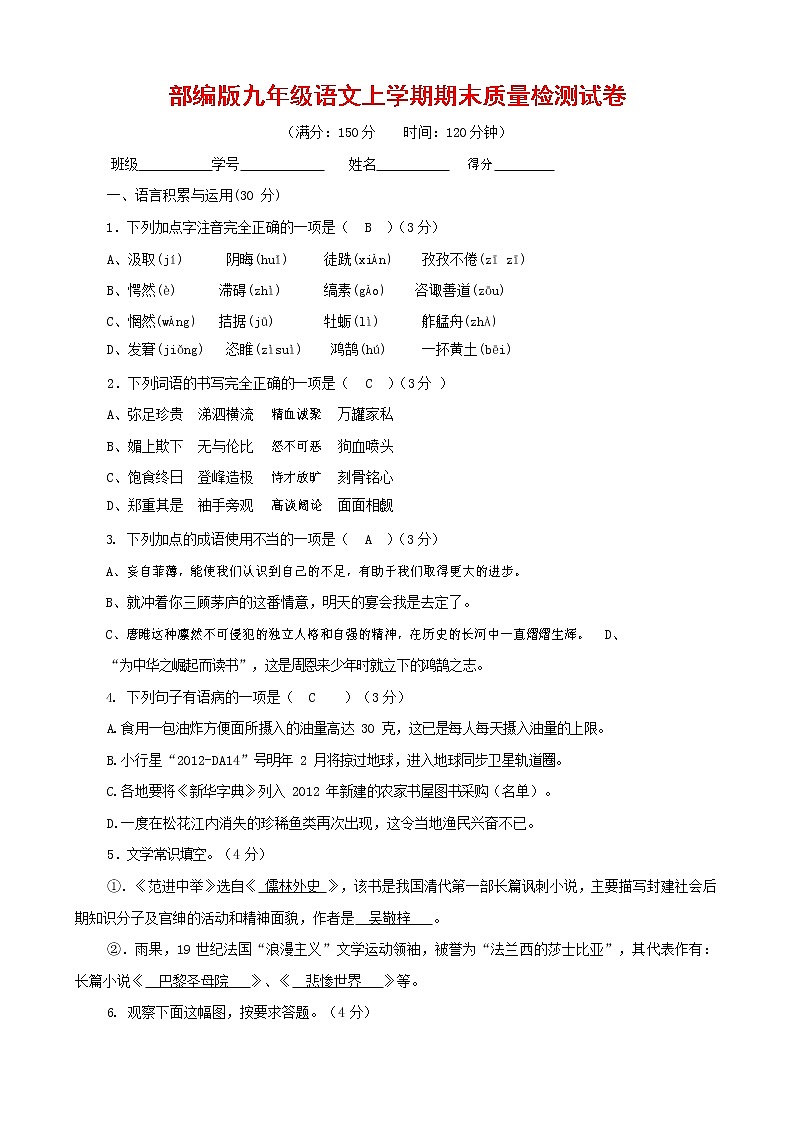 人教部编版九年级语文上册 第一学期期末考试复习质量综合检测试题测试卷及参考答案 (52)01