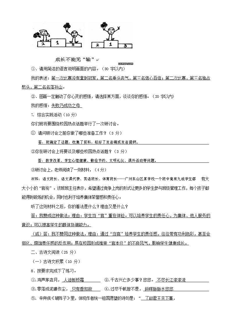 人教部编版九年级语文上册 第一学期期末考试复习质量综合检测试题测试卷及参考答案 (52)02