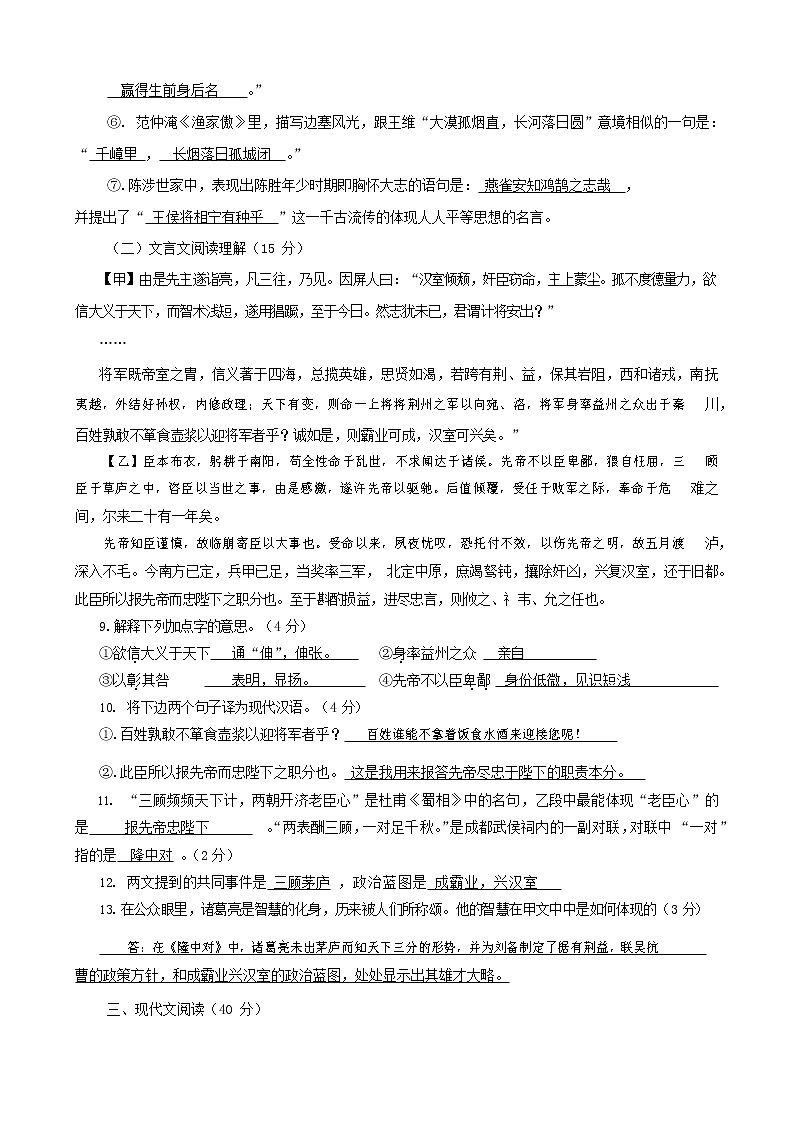 人教部编版九年级语文上册 第一学期期末考试复习质量综合检测试题测试卷及参考答案 (52)03
