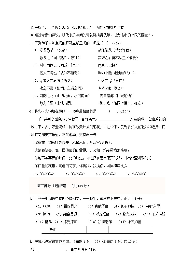 人教部编版九年级语文上册 第一学期期末考试复习质量综合检测试题测试卷及参考答案 (82)第2页