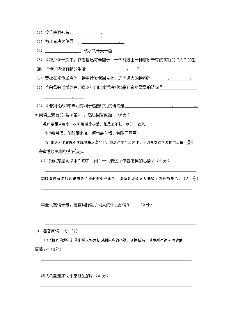 人教部编版九年级语文上册 第一学期期末考试复习质量综合检测试题测试卷及参考答案 (82)第3页