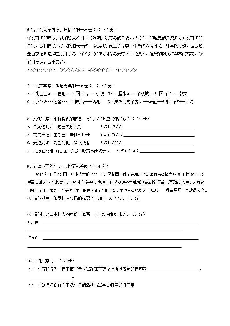 人教部编版九年级语文上册 第一学期期末考试复习质量综合检测试题测试卷及参考答案 (36)第2页