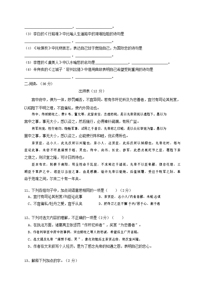 人教部编版九年级语文上册 第一学期期末考试复习质量综合检测试题测试卷及参考答案 (36)第3页