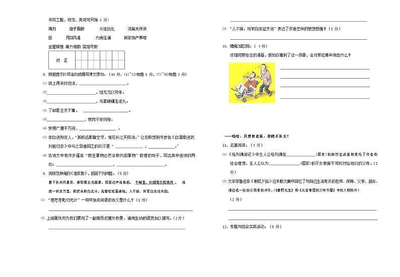 人教部编版九年级语文上册 第一学期期末考试复习质量综合检测试题测试卷及参考答案 (74)第2页
