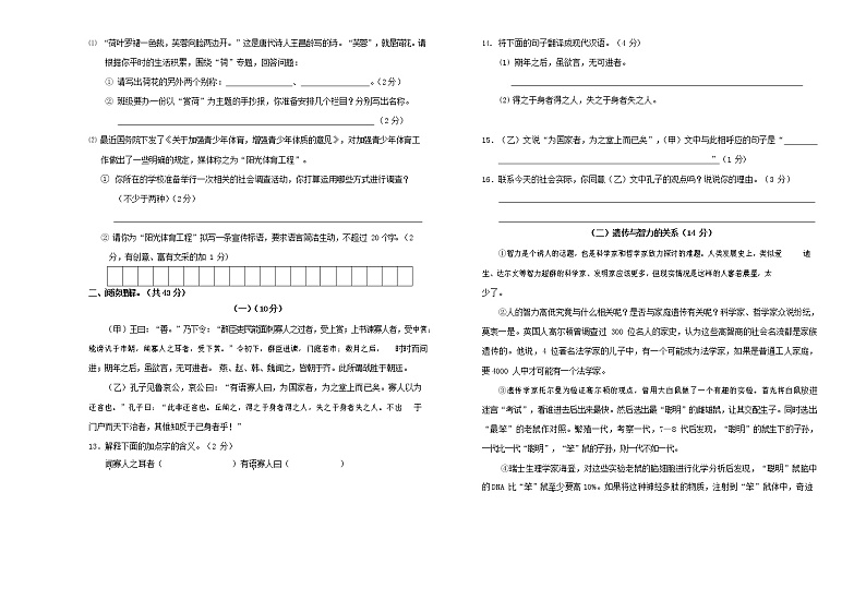 人教部编版九年级语文上册 第一学期期末考试复习质量综合检测试题测试卷及参考答案 (74)第3页