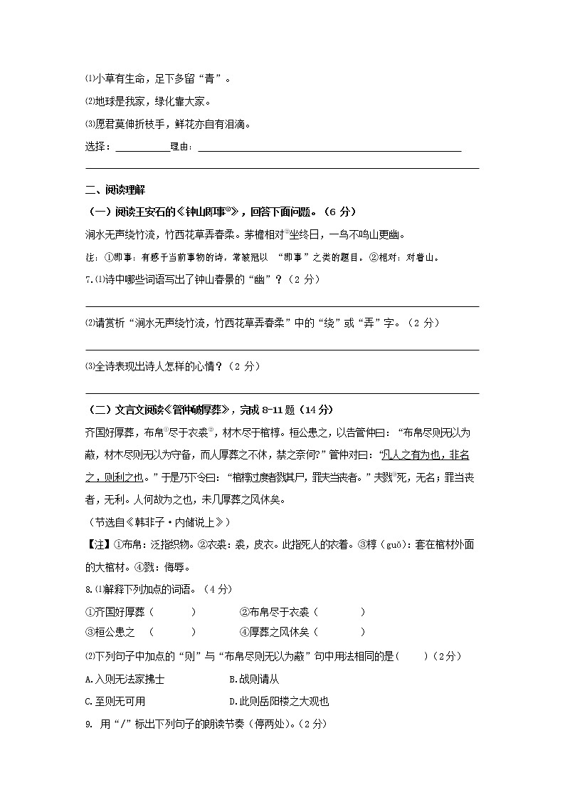 人教部编版九年级语文上册 第一学期期末考试复习质量综合检测试题测试卷及参考答案 (84)第3页