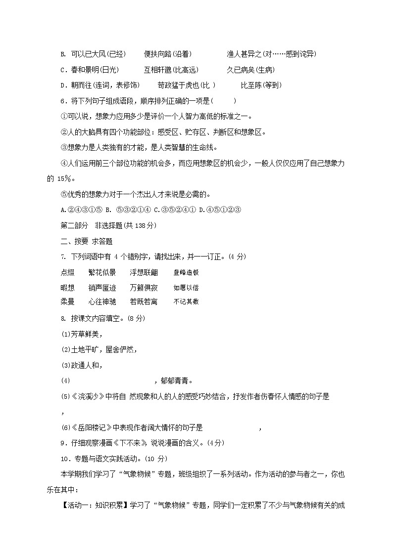 人教部编版九年级语文上册 第一学期期末考试复习质量综合检测试题测试卷及参考答案 (76)第2页