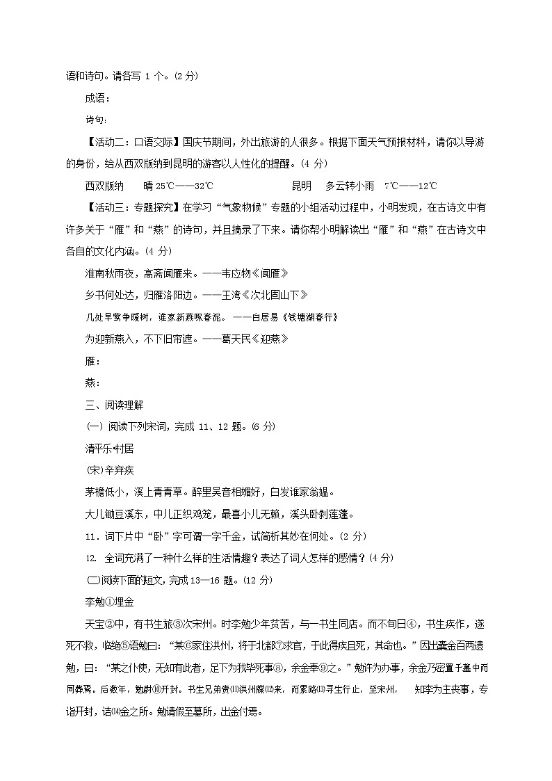 人教部编版九年级语文上册 第一学期期末考试复习质量综合检测试题测试卷及参考答案 (76)第3页