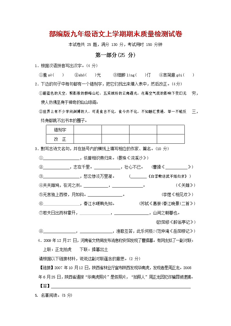人教部编版九年级语文上册 第一学期期末考试复习质量综合检测试题测试卷及参考答案 (90)01