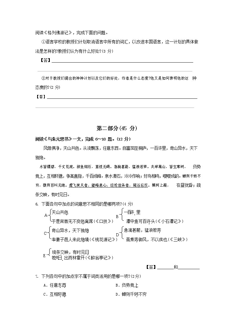 人教部编版九年级语文上册 第一学期期末考试复习质量综合检测试题测试卷及参考答案 (90)02