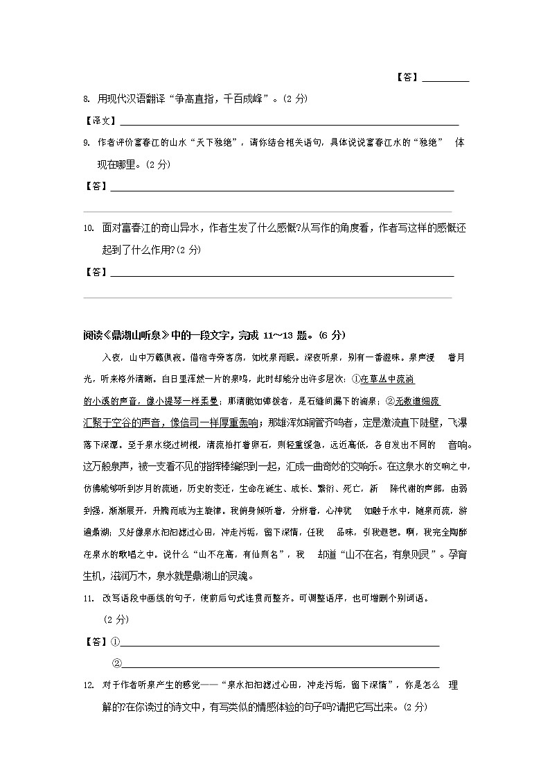 人教部编版九年级语文上册 第一学期期末考试复习质量综合检测试题测试卷及参考答案 (90)03