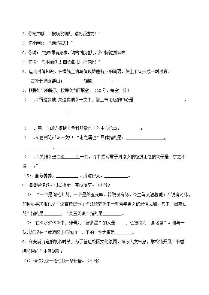 人教部编版九年级语文上册 第一学期期末考试复习质量综合检测试题测试卷及参考答案 (48)第2页
