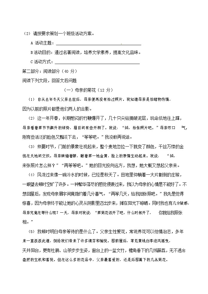 人教部编版九年级语文上册 第一学期期末考试复习质量综合检测试题测试卷及参考答案 (48)第3页