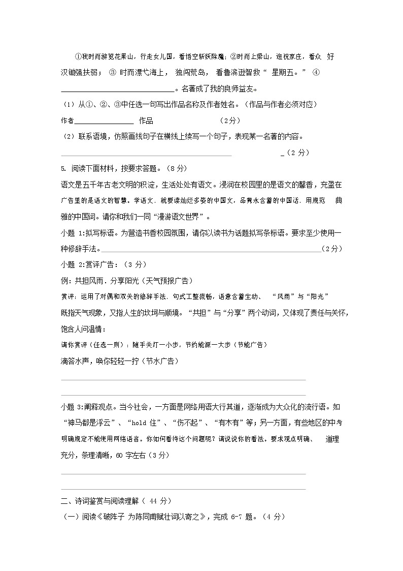 人教部编版九年级语文上册 第一学期期末考试复习质量综合检测试题测试卷及参考答案 (29)第2页