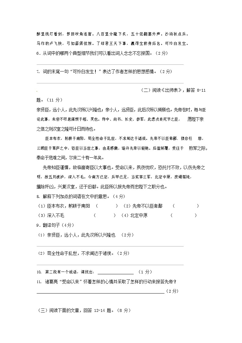 人教部编版九年级语文上册 第一学期期末考试复习质量综合检测试题测试卷及参考答案 (29)第3页