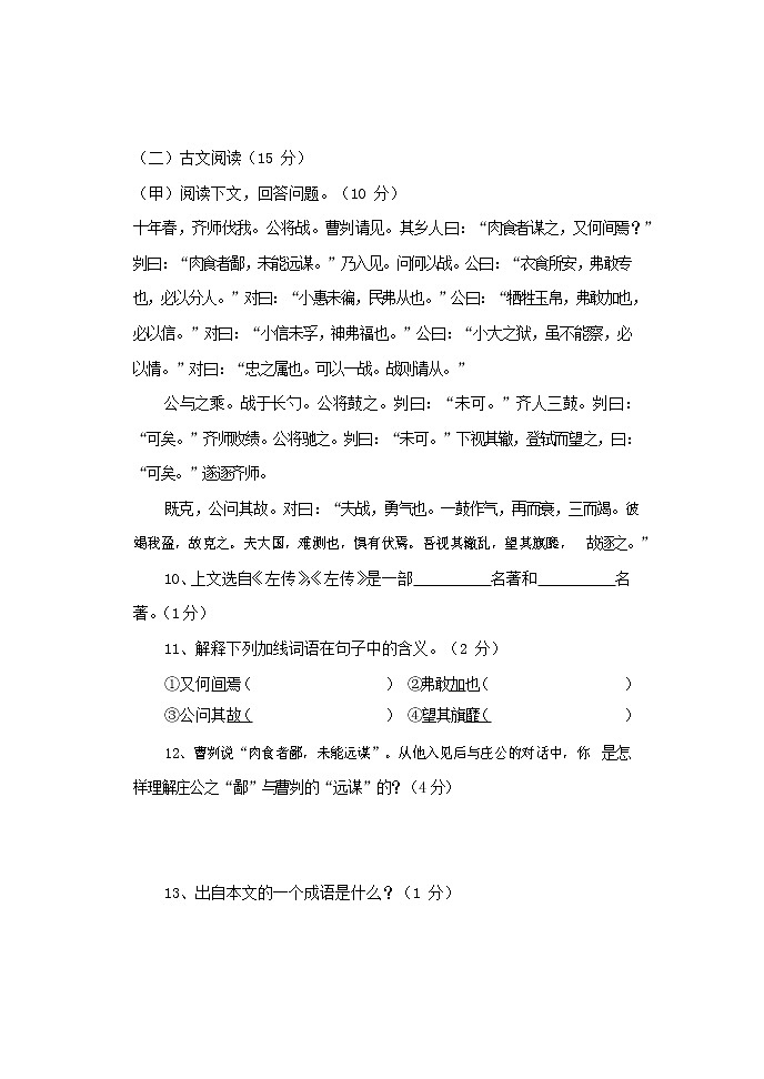人教部编版九年级语文上册 第一学期期末考试复习质量综合检测试题测试卷及参考答案 (67)第2页