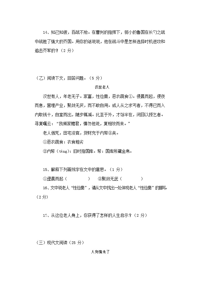 人教部编版九年级语文上册 第一学期期末考试复习质量综合检测试题测试卷及参考答案 (67)第3页