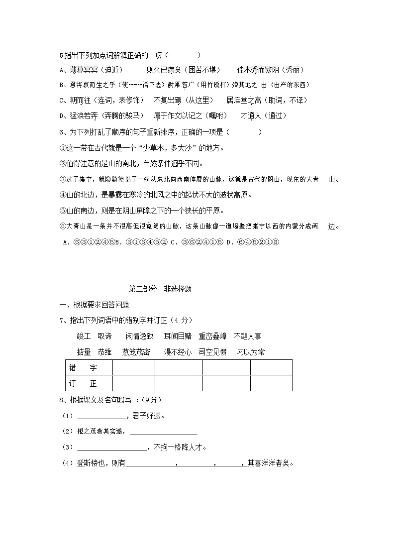 人教部编版九年级语文上册 第一学期期末考试复习质量综合检测试题测试卷及参考答案 (73)第2页