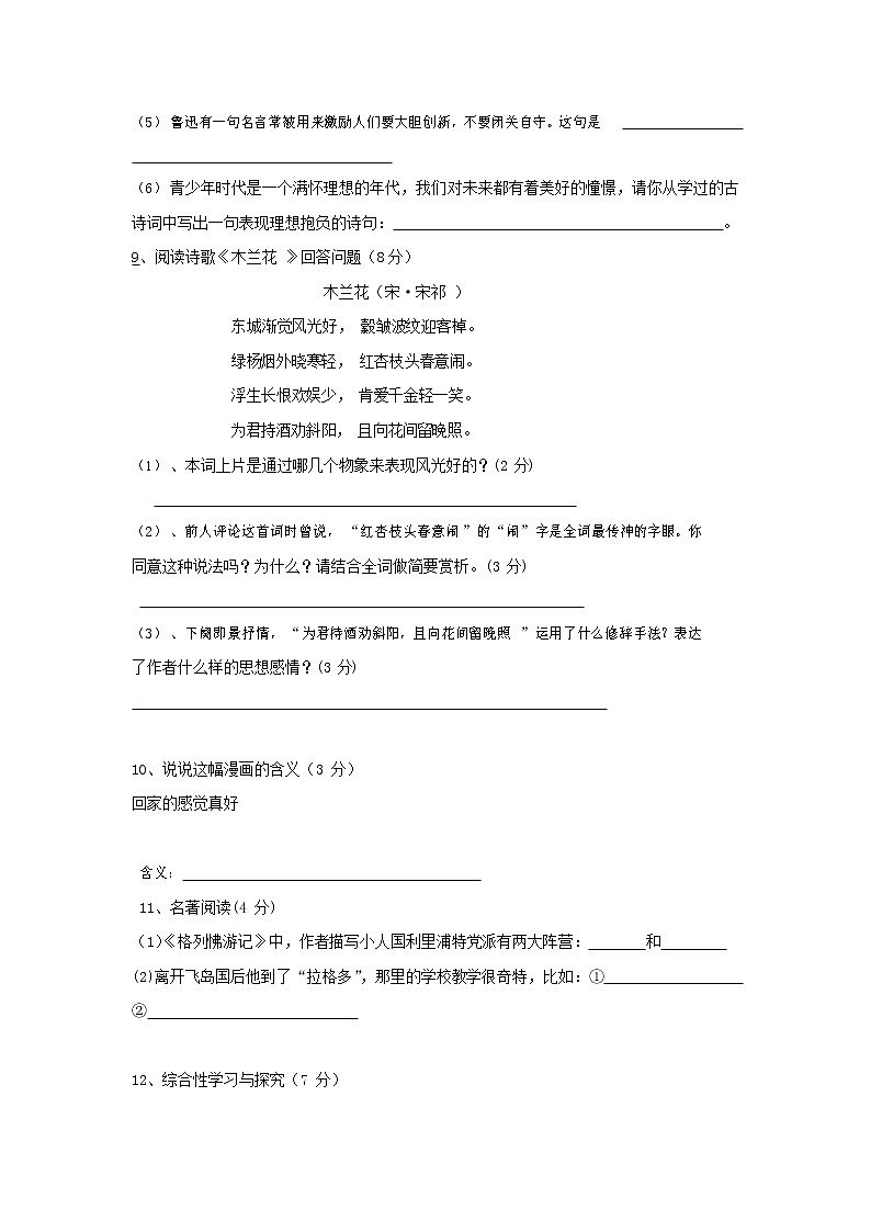 人教部编版九年级语文上册 第一学期期末考试复习质量综合检测试题测试卷及参考答案 (73)第3页