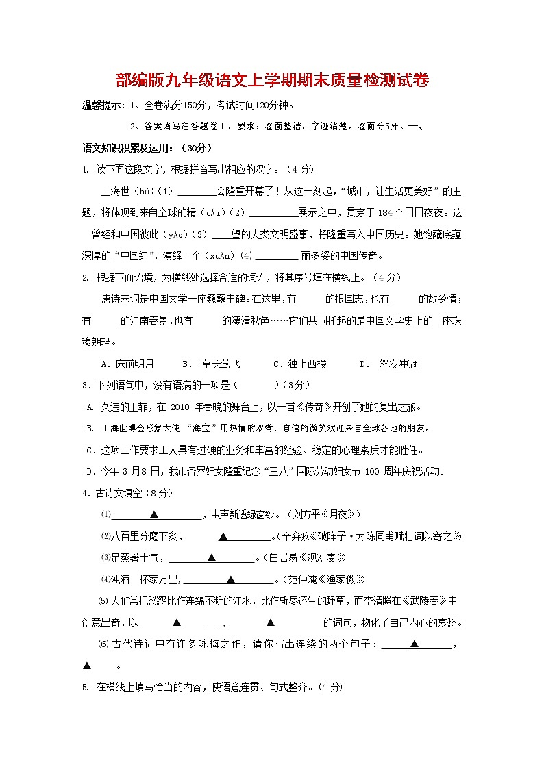 人教部编版九年级语文上册 第一学期期末考试复习质量综合检测试题测试卷及参考答案 (100)第1页