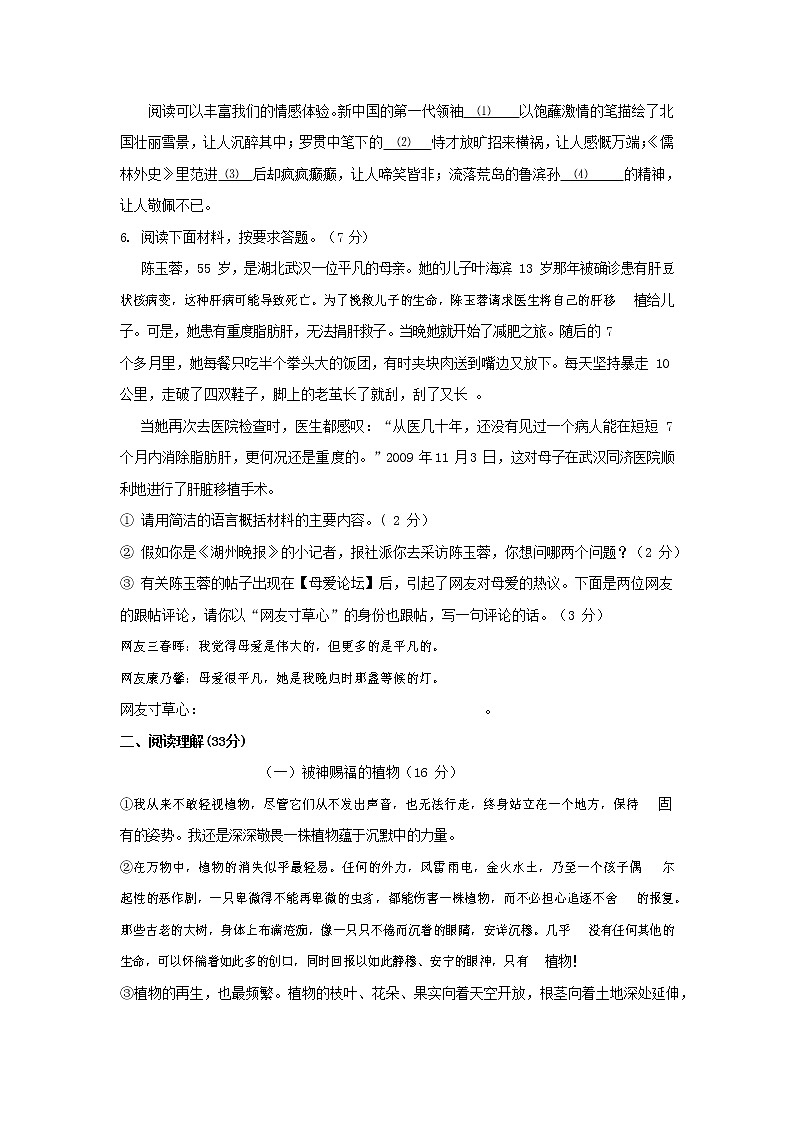 人教部编版九年级语文上册 第一学期期末考试复习质量综合检测试题测试卷及参考答案 (100)第2页