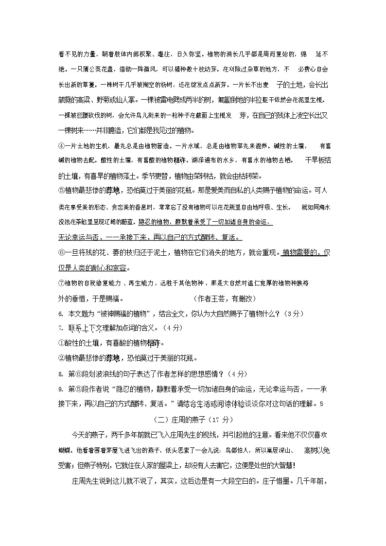 人教部编版九年级语文上册 第一学期期末考试复习质量综合检测试题测试卷及参考答案 (100)第3页