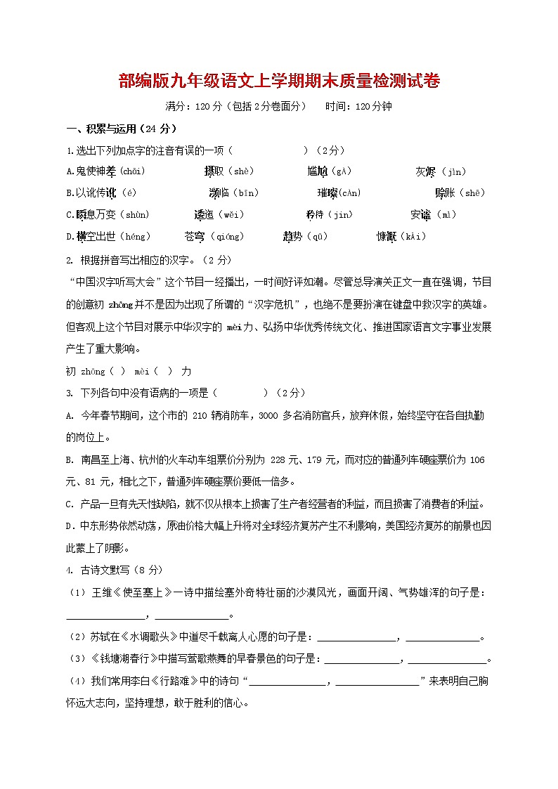 人教部编版九年级语文上册 第一学期期末考试复习质量综合检测试题测试卷及参考答案 (25)第1页