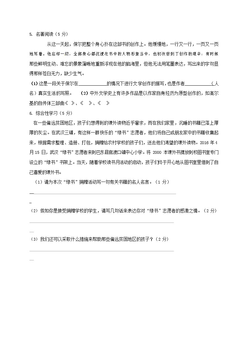 人教部编版九年级语文上册 第一学期期末考试复习质量综合检测试题测试卷及参考答案 (25)第2页