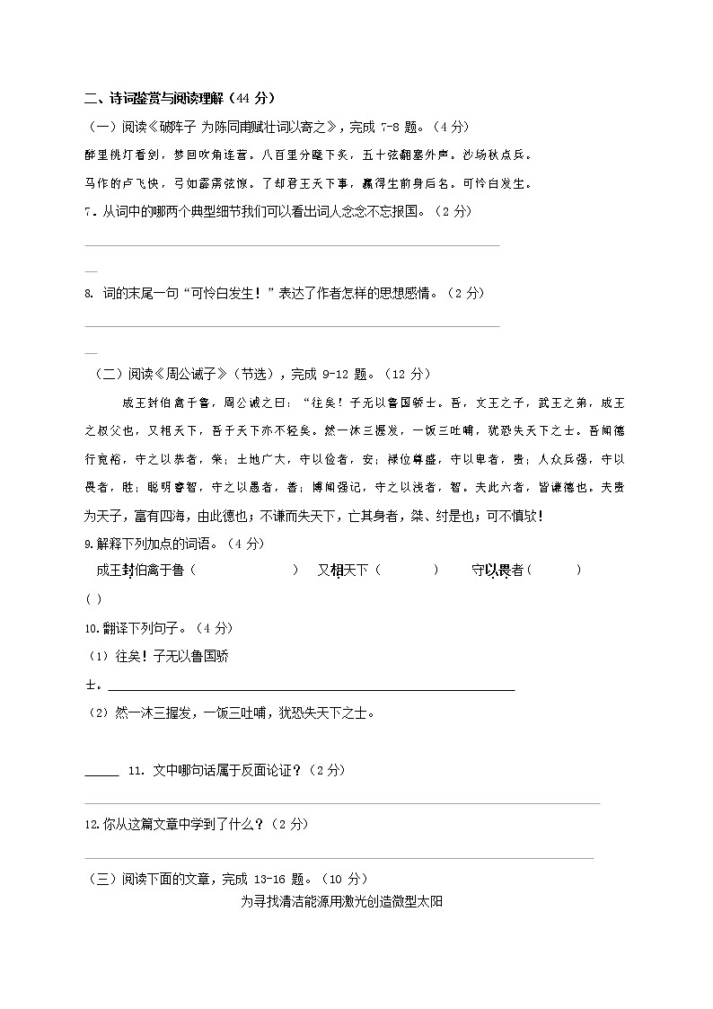 人教部编版九年级语文上册 第一学期期末考试复习质量综合检测试题测试卷及参考答案 (25)第3页