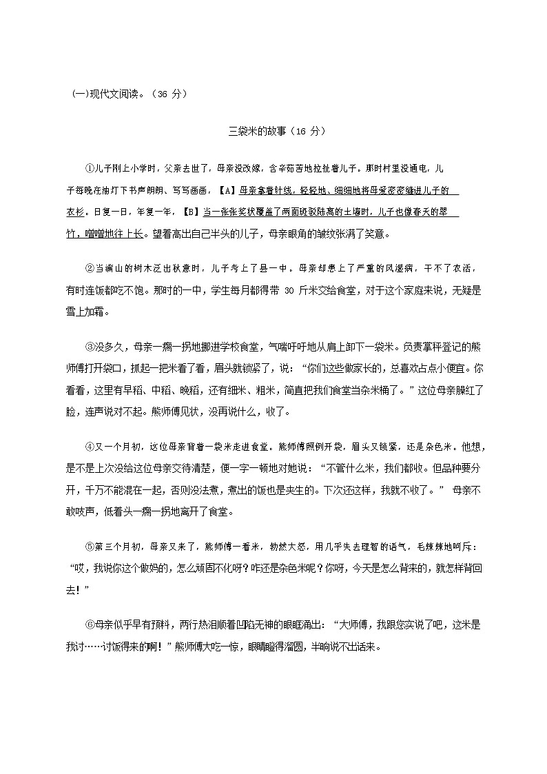 人教部编版九年级语文上册 第一学期期末考试复习质量综合检测试题测试卷及参考答案 (15)第3页