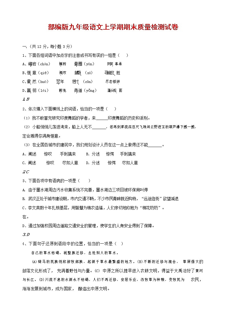 人教部编版九年级语文上册 第一学期期末考试复习质量综合检测试题测试卷及参考答案 (51)第1页