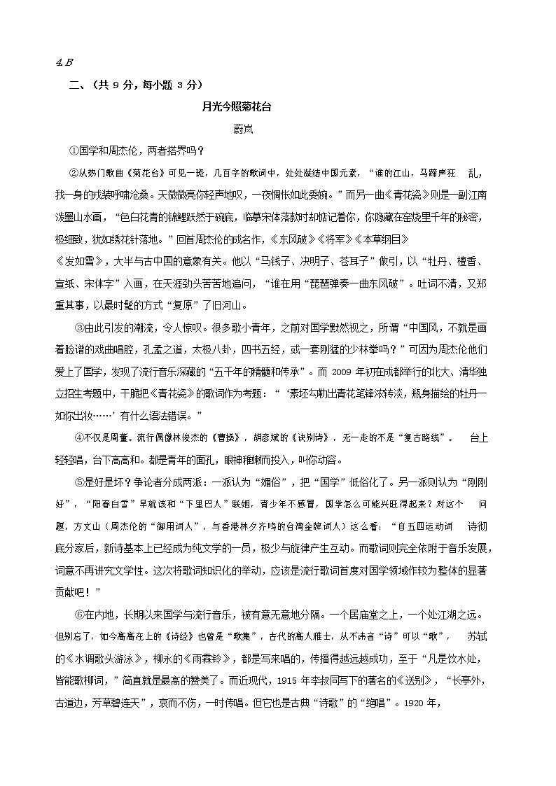 人教部编版九年级语文上册 第一学期期末考试复习质量综合检测试题测试卷及参考答案 (51)第2页