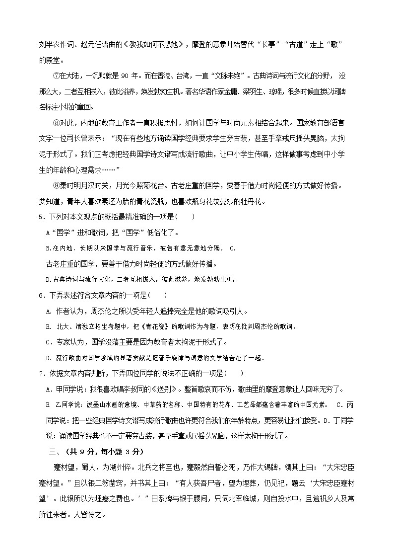 人教部编版九年级语文上册 第一学期期末考试复习质量综合检测试题测试卷及参考答案 (51)第3页