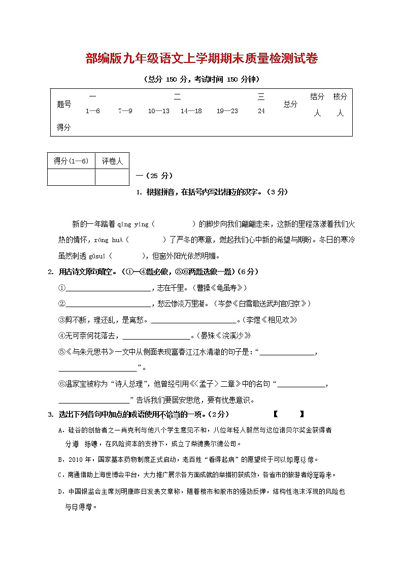 人教部编版九年级语文上册 第一学期期末考试复习质量综合检测试题测试卷及参考答案 (86)第1页