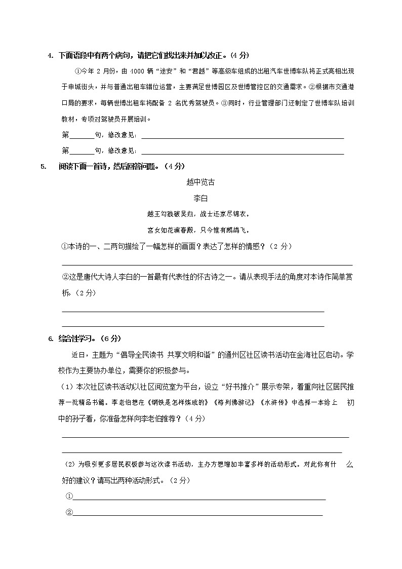 人教部编版九年级语文上册 第一学期期末考试复习质量综合检测试题测试卷及参考答案 (86)第2页