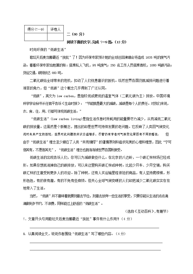 人教部编版九年级语文上册 第一学期期末考试复习质量综合检测试题测试卷及参考答案 (86)第3页
