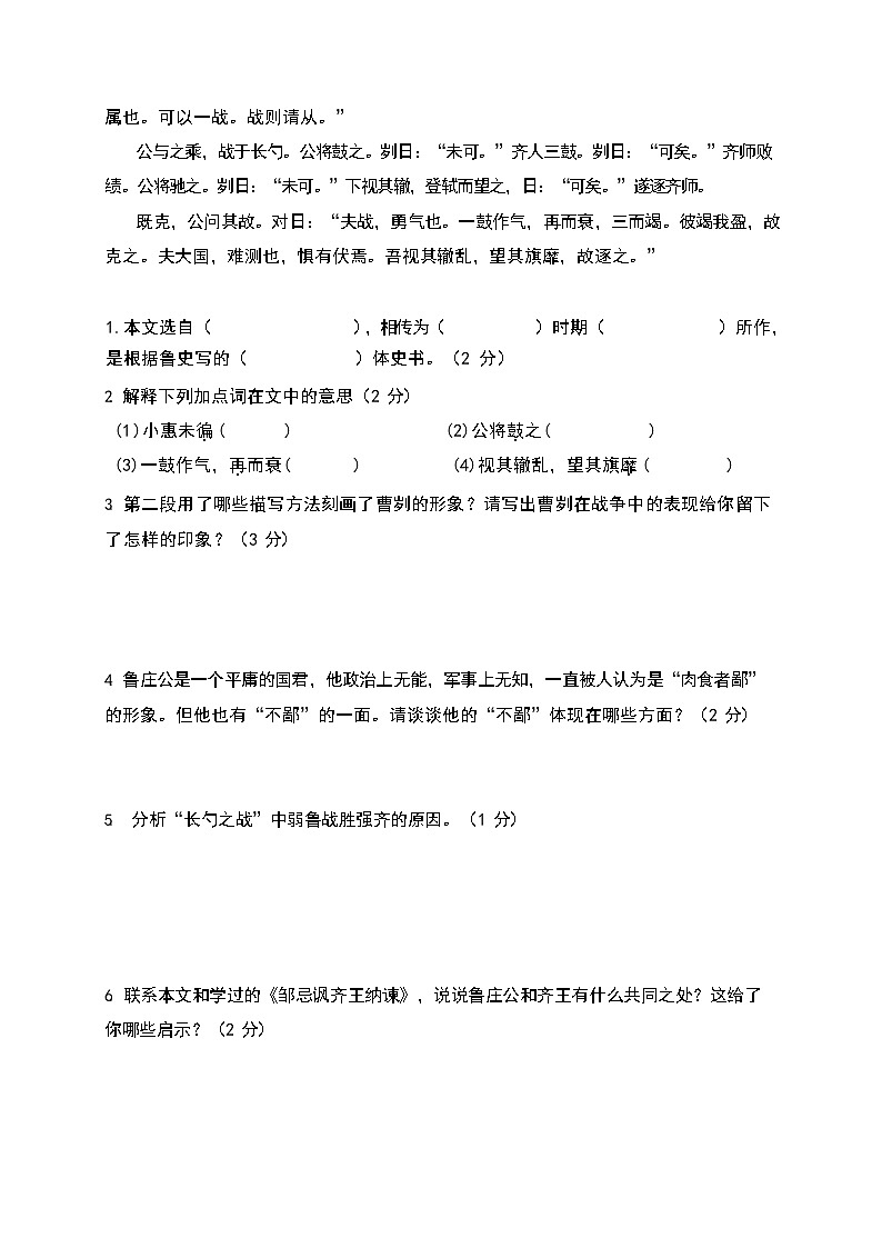 人教部编版九年级语文上册 第一学期期末考试复习质量综合检测试题测试卷及参考答案 (64)第2页