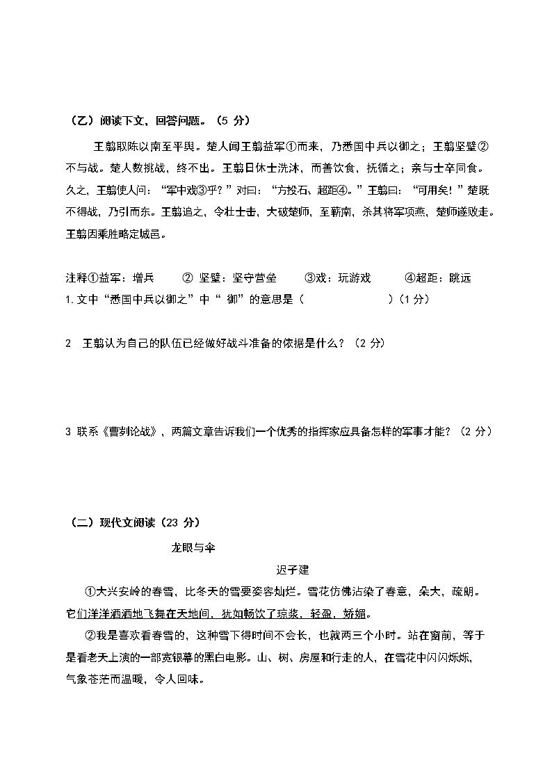 人教部编版九年级语文上册 第一学期期末考试复习质量综合检测试题测试卷及参考答案 (64)第3页