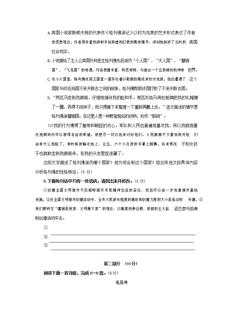 人教部编版九年级语文上册 第一学期期末考试复习质量综合检测试题测试卷及参考答案 (94)第2页
