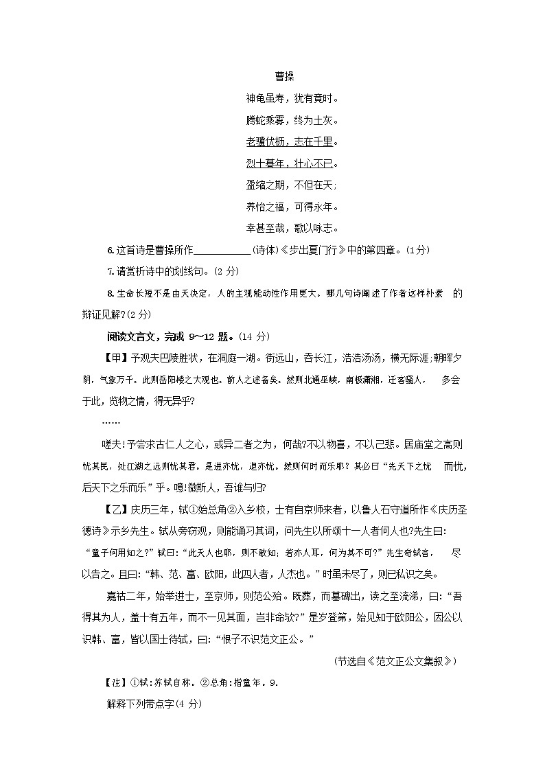 人教部编版九年级语文上册 第一学期期末考试复习质量综合检测试题测试卷及参考答案 (94)第3页