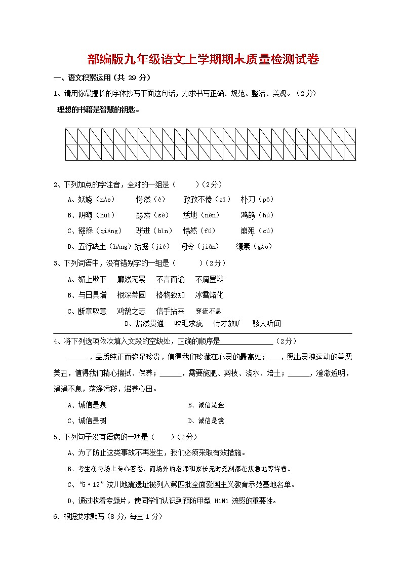 人教部编版九年级语文上册 第一学期期末考试复习质量综合检测试题测试卷及参考答案 (41)第1页