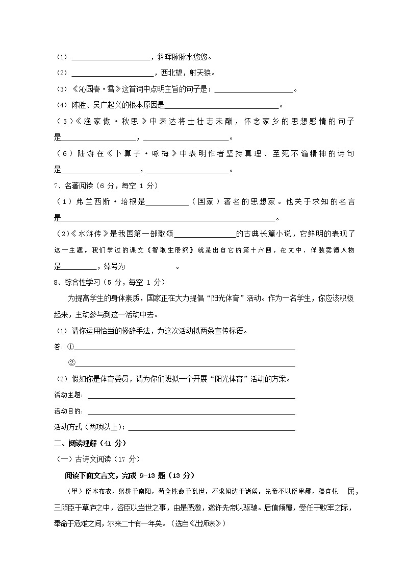 人教部编版九年级语文上册 第一学期期末考试复习质量综合检测试题测试卷及参考答案 (41)第2页