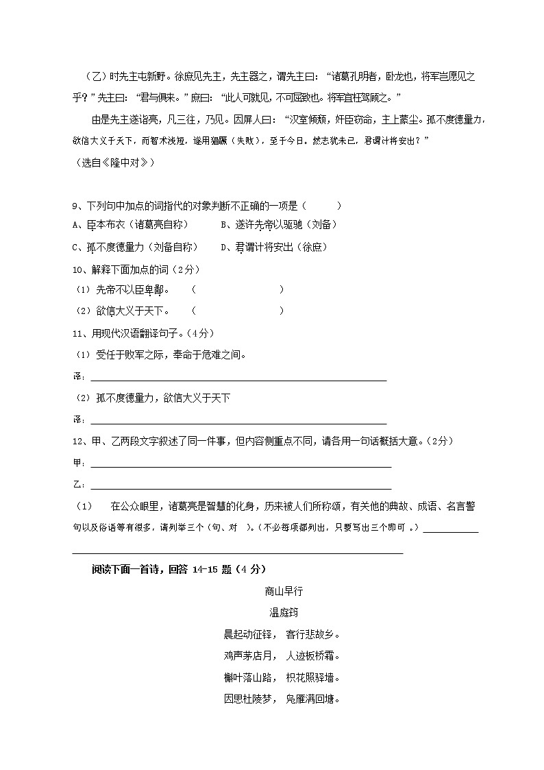 人教部编版九年级语文上册 第一学期期末考试复习质量综合检测试题测试卷及参考答案 (41)第3页
