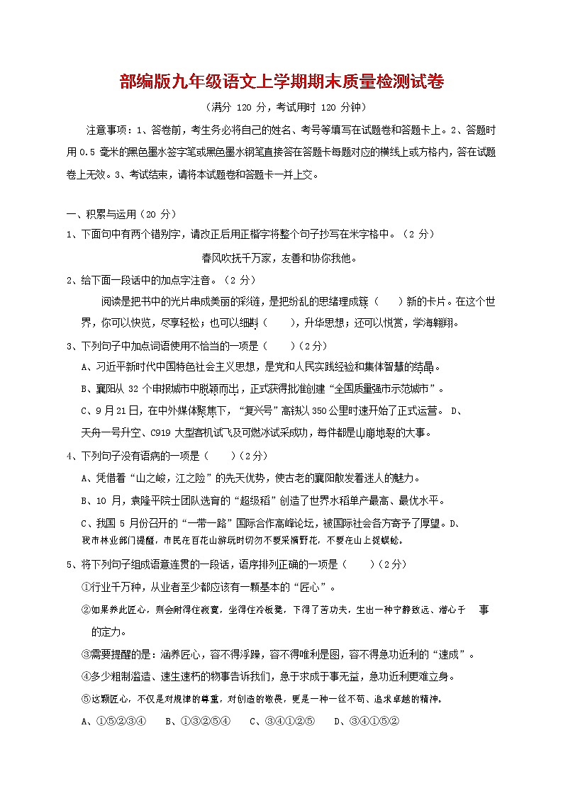 人教部编版九年级语文上册 第一学期期末考试复习质量综合检测试题测试卷及参考答案 (10)第1页