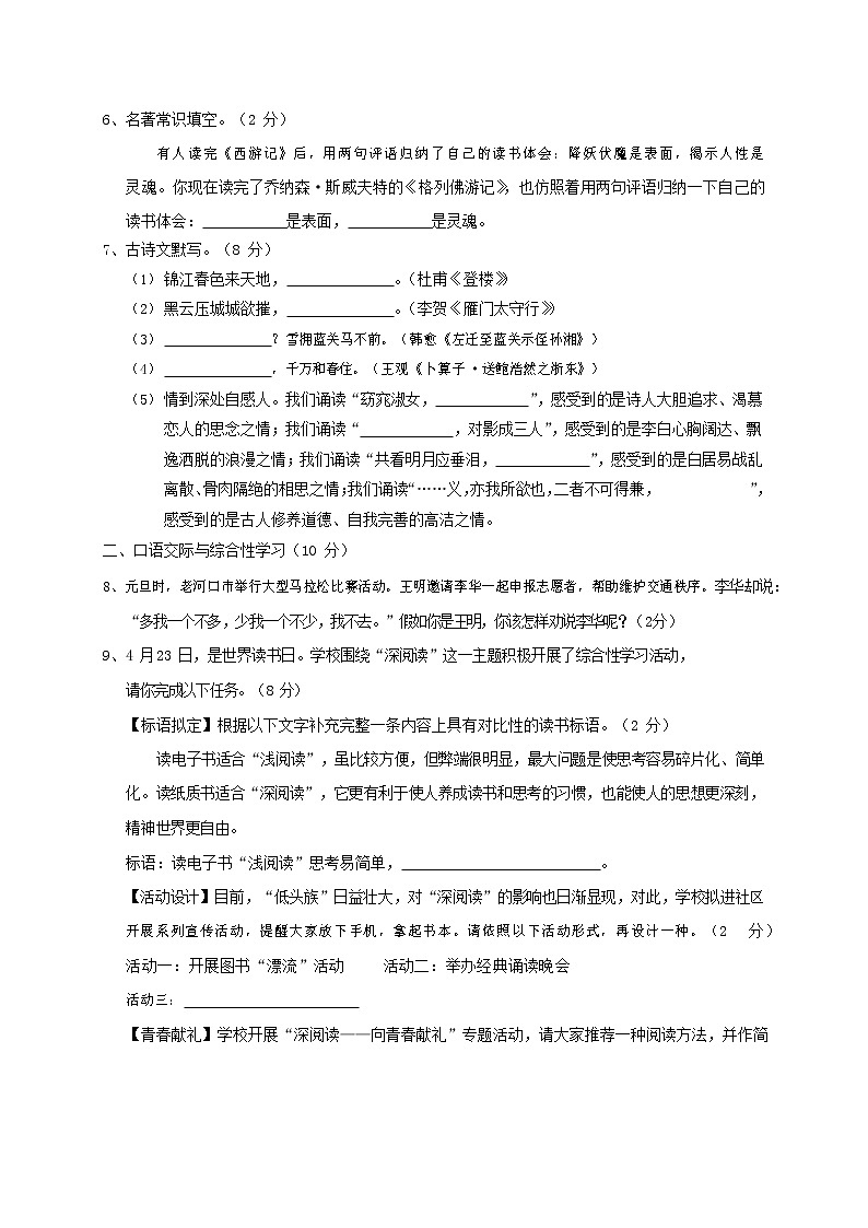 人教部编版九年级语文上册 第一学期期末考试复习质量综合检测试题测试卷及参考答案 (10)第2页