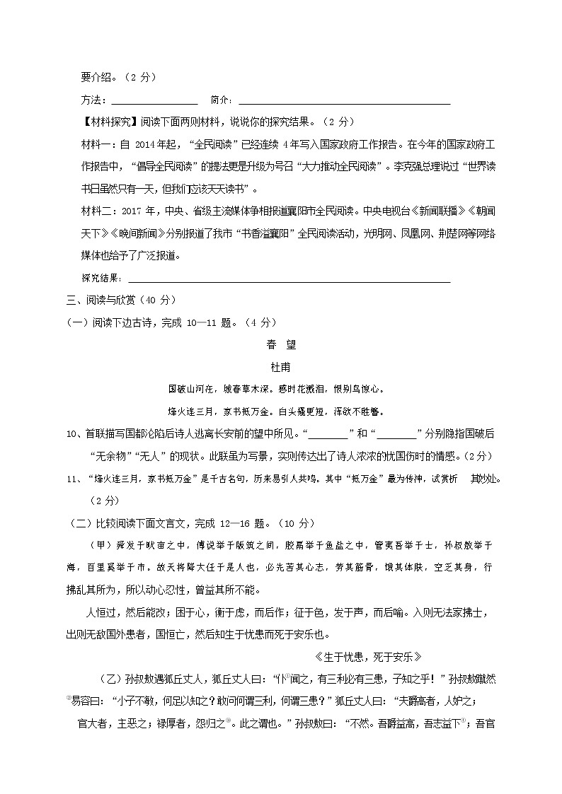 人教部编版九年级语文上册 第一学期期末考试复习质量综合检测试题测试卷及参考答案 (10)第3页