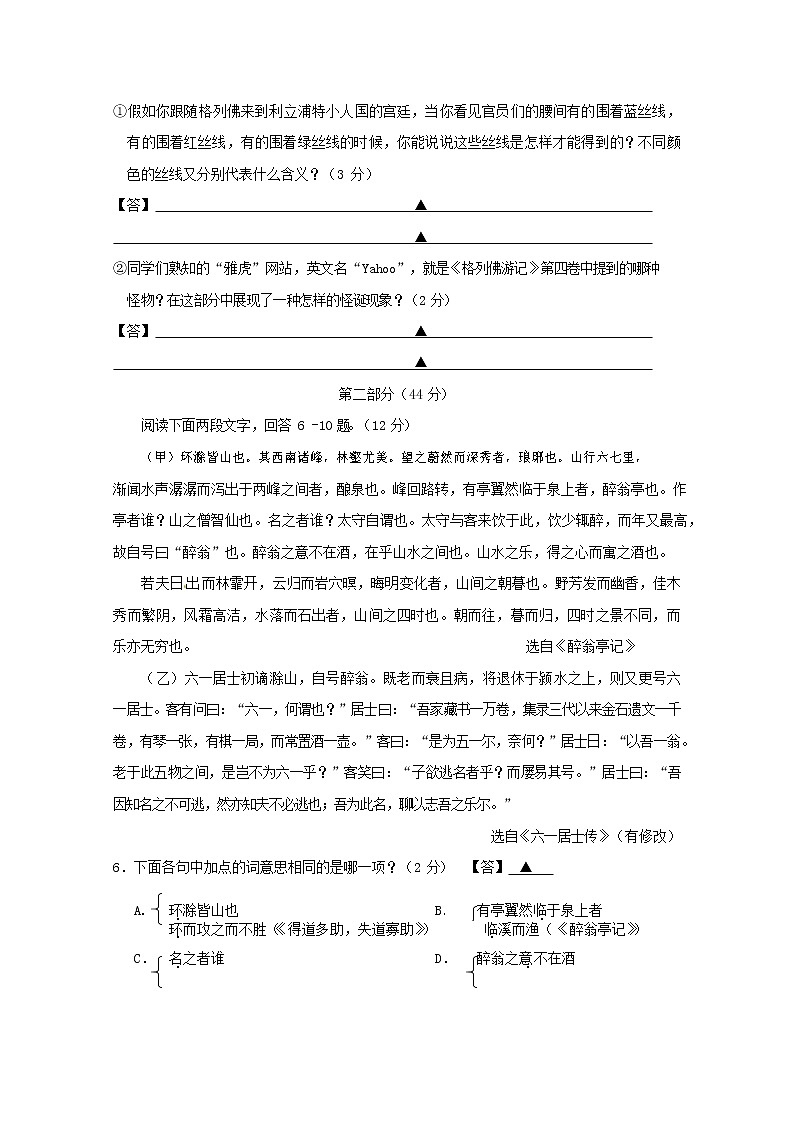 人教部编版九年级语文上册 第一学期期末考试复习质量综合检测试题测试卷及参考答案 (91)第2页