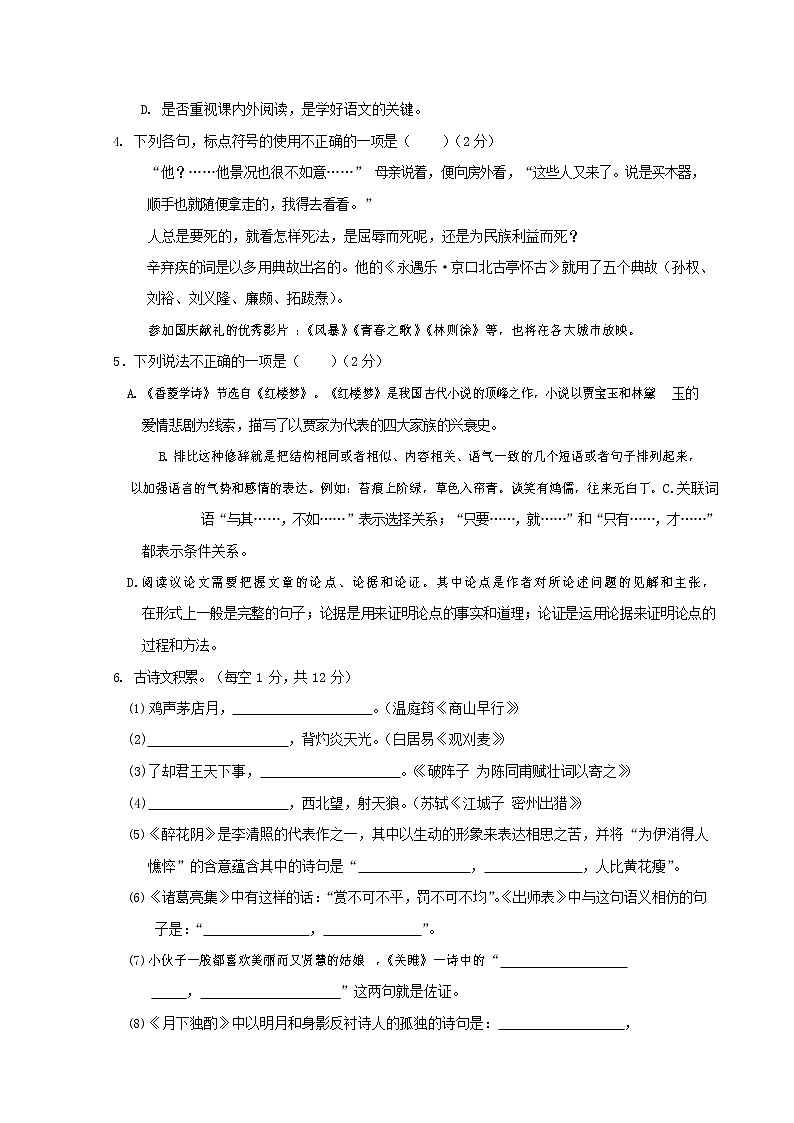 人教部编版九年级语文上册 第一学期期末考试复习质量综合检测试题测试卷及参考答案 (45)第2页