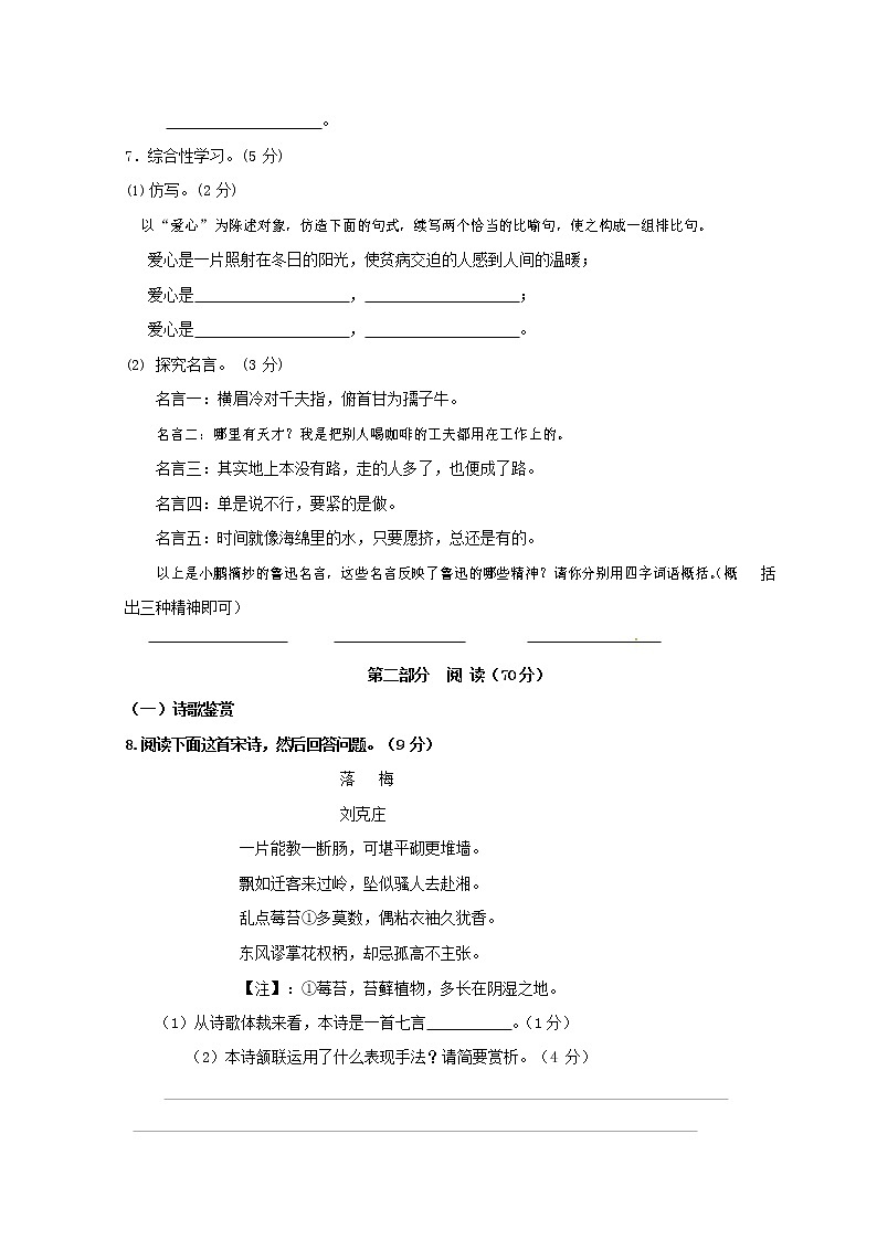 人教部编版九年级语文上册 第一学期期末考试复习质量综合检测试题测试卷及参考答案 (45)第3页