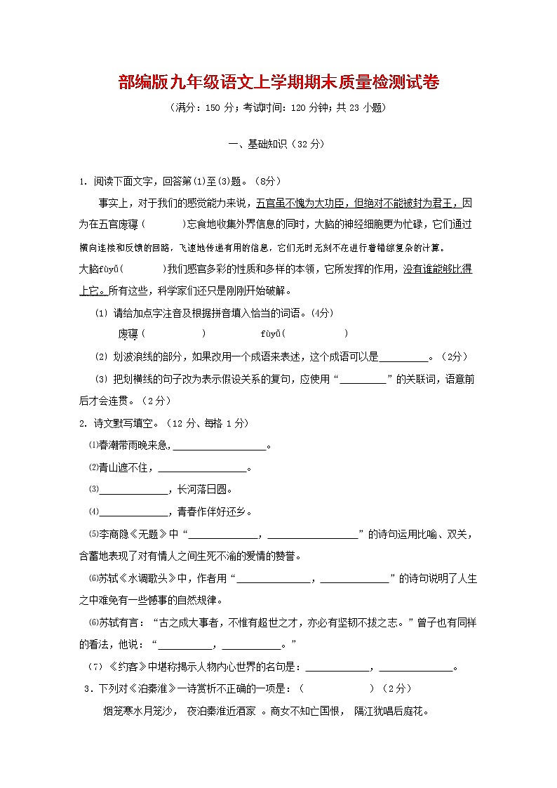 人教部编版九年级语文上册 第一学期期末考试复习质量综合检测试题测试卷及参考答案 (57)第1页